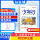 少年行雜志 2026年1月起訂閱 1年共12期 8-16歲中小學(xué)生課外閱讀讀物 青少年旅游類(lèi)期刊雜志鋪少兒閱讀