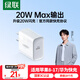 綠聯(lián)20W充電器適用蘋(píng)果17充電頭Type-C快充iPhone17/air/16e15ProMax14/iPad小米華為手機氮化鎵平板
