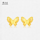 周大生【生日禮物】黃金耳飾5G雙層小仙蝶蝴蝶耳釘首飾耳環(huán)送女友 足金小仙蝶耳釘-配硅膠耳堵 1.57g