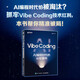 Vibe Coding：AI 編程時(shí)代的認知重構 ai編程cursor教程coze智能體vibe編程入門(mén) 異步圖書(shū)出品人工智能客服