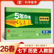 曲一線(xiàn) 53初中同步試卷歷史 七年級下冊 人教版 五年中考三年模擬2026春五三