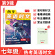 一本2026一本英語(yǔ)熱考時(shí)文閱讀七八九年級中考第9輯熱考中國文化英語(yǔ)熱考話(huà)題聽(tīng)力789年級英語(yǔ)訓練上下冊初一二三英語(yǔ)時(shí)文閱讀理解完形短文填空強化訓練 熱考時(shí)文-7年級第9輯 正版