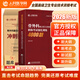人民醫學(xué)網(wǎng)協(xié)和備考2026年骨外科學(xué)骨科副主任醫師考試教材書(shū)習題集考前沖刺押題卷模擬試卷正高副高職稱(chēng)全國高級衛生專(zhuān)業(yè)技術(shù)資格練習題庫可搭人民衛生出版社 高級衛生【骨外科學(xué)】習題集+押題卷