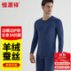 恒源祥【冬季熱銷(xiāo)】保暖內衣男女抗菌發(fā)熱含羊絨蠶絲氨基酸加厚秋衣秋褲