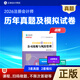 正保會(huì )計網(wǎng)校2026年注冊會(huì )計師考試教材輔導圖書(shū)歷年真題及模擬試卷cpa會(huì )計審計稅法經(jīng)濟法財管戰略 科目可選 公司戰略與風(fēng)險管理
