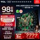 TCL電視 98T6L 98英寸 QD-Mini LED 萬(wàn)象分區 量子點(diǎn) 絢彩XDR 1300nits deepseek AI 98/100英寸電視 98英寸