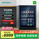 西門(mén)子（SIEMENS） 145L酒柜 43瓶裝紅酒柜家用 葡萄酒柜恒溫冷藏 進(jìn)口橡木酒架 電腦控溫 KW3UVA5TSC