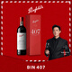 Penfolds【奔富官旗】Bin407赤霞珠干紅葡萄酒750ml原瓶進(jìn)口正品 送禮宴請 單支禮盒裝