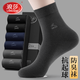 浪莎襪子男秋冬季中筒襪純棉防臭吸汗冬天全棉舒適商務(wù)黑色男襪 黑色2藏青2深灰2  6雙 均碼 提花款（建議39-44腳碼）