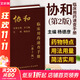【新華書(shū)店正版】協(xié)和臨床用藥速查手冊+協(xié)和內科住院醫師手冊+協(xié)和急診住院醫師手冊 實(shí)用臨床急癥急救醫學(xué)教程中國協(xié)和醫科大學(xué)出版社 協(xié)和臨床用藥速查手冊 第2版