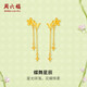 周六福蝶舞星辰足金999黃金耳線女生日禮物計(jì)價(jià)A0913065 約2.5g 一對(duì)