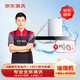京東家電清洗 油煙機【全拆洗+煙管、止逆閥換新】服務(wù) 同城上門(mén)