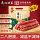 廣州酒家薄鹽二八特級臘腸500g 廣式特產(chǎn)熟食臘味煲仔飯減鹽香腸送禮團購