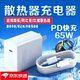 摯爵適用手機散熱器充電器PD65W黑鯊散熱器3 4 5Pro努比亞紅魔散熱器4 5 6Pro飛智B7X/B8X散熱器充電器 （白色）散熱器充電器【65W】PD快充 充電頭（單頭不含線(xiàn)）