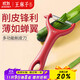 王麻子削皮刀 刮皮刀瓜果刨皮刀削土豆水果去皮剝皮廚房專(zhuān)用削皮神器