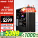 華碩（ASUS）創(chuàng  )藝國度PA401機箱 i5-14600KF 14900KF 285K 支持5080 5090D過(guò)渡電腦主機AI渲染組裝電腦臺式電腦 配置五 U7-265K/32G/無(wú)顯卡