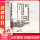【正版包郵多選】甲骨文系列叢書(shū) 天國之秋 阿拉伯的勞倫斯 撒馬爾罕的金桃 白莫臥兒人 中華早期帝國 1453君士坦丁堡之戰 新華文軒 世界中國歷史自選 阿拉伯的勞倫斯:戰爭謊言帝國愚行與現代中東的形成