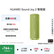 華為Sound Joy 2智能版便攜式音箱高保真電腦音響立體聲 26小時(shí)長(cháng)續航戶(hù)外音箱禮物 向新綠