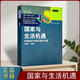 【京倉直配】正版新書(shū)《國家與生活機遇》 周雪光著(zhù)作 中國城市中的再分配與分層（1949—1994） 《國家與生活機遇》