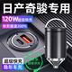 惠航奇日產(chǎn)奇駿車(chē)載充電器超級快充點(diǎn)煙器轉換器車(chē)充頭一拖二120w隱藏 蘋(píng)果120w隱藏款/炫酷黑 【官方原配】日產(chǎn)奇駿專(zhuān)用