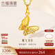六福珠寶 閃蝶黃金吊墜不含項鏈蝶飛足金吊墜 計價(jià) 約1.05克