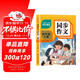 同步作文四年級上冊配套適用于人教版小學(xué)語(yǔ)文課本同步教材積累范文提高寫(xiě)作技巧課外閱讀理解能力