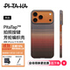 PITAKA【PitaTap?超薄款】適用蘋(píng)果iPhone17ProMax手機殼相機按鍵全包16凱夫拉磁吸裸機Air高級感保護套 日落 iPhone17ProMax手機殼