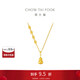 周大福平安喜樂(lè)葫蘆黃金吊墜項(xiàng)鏈套鏈(工費(fèi)720)40cm約8.9g EOF1477