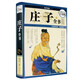 【官方正版 彩圖精裝】莊子今注今譯現代版 國學(xué)經(jīng)典書(shū)籍 超值白金版