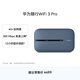 華為隨行WiFi 3 Pro 4G+全網(wǎng)通 隨身wifi  300M高速上網(wǎng)/3000mAh大電池  E5783-836