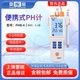 雷磁 酸度計PHS-3C/3E/25實(shí)驗室ph計高精度檢測PH值酸堿度水質(zhì)檢測儀 PHB-4 便攜式酸度計