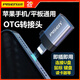 品勝蘋(píng)果OTG轉接頭iPhone15/14/13/12/11支持U盤(pán)Lightning轉USB轉換器接口平板iPad手機外接優(yōu)盤(pán)讀卡器 蘋(píng)果OTG轉接頭【外接U盤(pán)/讀卡器/鼠標/鍵盤(pán)等】