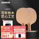 DARKER 達克乒乓球拍底板  SPEED 70  單檜 直拍