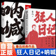 【全2冊】魯迅：吶喊+狂人日記：魯迅經(jīng)典小說(shuō)集 魯迅原著(zhù)正版人民文學(xué)出版社小說(shuō)書(shū)籍老師推薦課外閱讀叢書(shū)高中語(yǔ)文推薦書(shū)七八九年級初中生閱讀雜文小說(shuō)作品全集