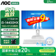 AOC 榮光937一體機電腦27英寸高清IPS屏家用學(xué)習辦公游戲支持壁掛臺式整機全套 14代酷睿i5+16G+512G固態(tài) 27英寸/支持壁掛/雙頻WiFi