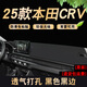 涵慕適用于2026款本田CRV防曬避光墊專(zhuān)用中控臺儀表盤(pán)改裝飾工作臺墊 23-26款CRV#黑線(xiàn)-升級透氣孔