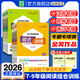 【江蘇/浙江/蘇州】通成學(xué)典2026初中英語(yǔ)閱讀組合訓練語(yǔ)文七八九年級上下冊789年級中考完形填空閱讀理解語(yǔ)法填空專(zhuān)項訓練現代文 【蘇州專(zhuān)用】英語(yǔ) 8年級下