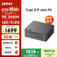 微星（MSI）Cubi mini迷你主機（AMD銳龍R5 3550H 16G 512G WiFi6）國家補貼20%商務(wù)辦公臺式電腦
