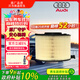 奧迪（AUDI）原廠(chǎng)空氣濾芯 空氣濾芯器 空濾適用奧迪Q5L/A4L/A4/A5