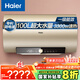 海爾（Haier）國家補貼20%電熱水器100升 GA3 抑垢凈水洗 3300W變頻速熱節能 水質(zhì)監測寬屏大戶(hù)型沐浴家用儲水式