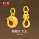 金小貅黃金古法扣頭足金999魚(yú)扣鳳扣手串鏈頭扣鏈尾扣足金DIY配件 0.75,魚(yú)扣-多退少補