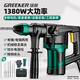 綠林電錘電鎬沖擊鉆二合一電鉆工業(yè)級1380W大功率混凝土打孔安全離合