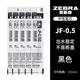 斑馬牌（ZEBRA）日本ZEBRA斑馬中性筆芯適配JF0.5筆芯BJF-MJF-JLV替芯黑紅藍三色 【JF筆芯】黑色5支/經(jīng)典通用