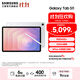 三星（SAMSUNG）Galaxy Tab S11 11英寸 平板電腦 超薄輕盈 沉浸式觀(guān)看體驗 AI智能體驗 學(xué)習幫手 S Pen 星熠銀 12GB+128GB/WIFI 享以舊換新補貼
