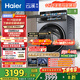 海爾（Haier）云溪4.0系列583Pro滾筒洗衣機全自動(dòng)10公斤京東自營(yíng) 超薄家用家電國家補貼京東自營(yíng)一級能效內衣洗