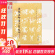 【正版包郵】唐顏真卿書(shū)多寶塔碑 歷代碑帖法書(shū)選  軟筆練字帖 書(shū)法臨摹范本 拓本拓制精良 簡(jiǎn)體釋文 文物出版社