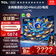 TCL電視 75T7L 75英寸 QD-Mini LED 華星高階HVA屏 萬(wàn)象分區 絢彩XDR 2200nits 超薄 國家補貼20% 75英寸