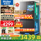 海爾（Haier）550升雙系統冰箱【2025年新品小紅花】十字四開(kāi)門(mén)一級能效風(fēng)冷無(wú)霜家用ALP超凈系統大容量電冰箱 雙系統雙循環(huán)+ALP超凈五效合一+新一級雙變頻