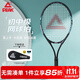 匹克網(wǎng)球拍成人男女學(xué)生初學(xué)者單拍PK-313套裝手膠，避震器，加大拍套