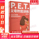 P E T 父母效能訓練 實(shí)踐版